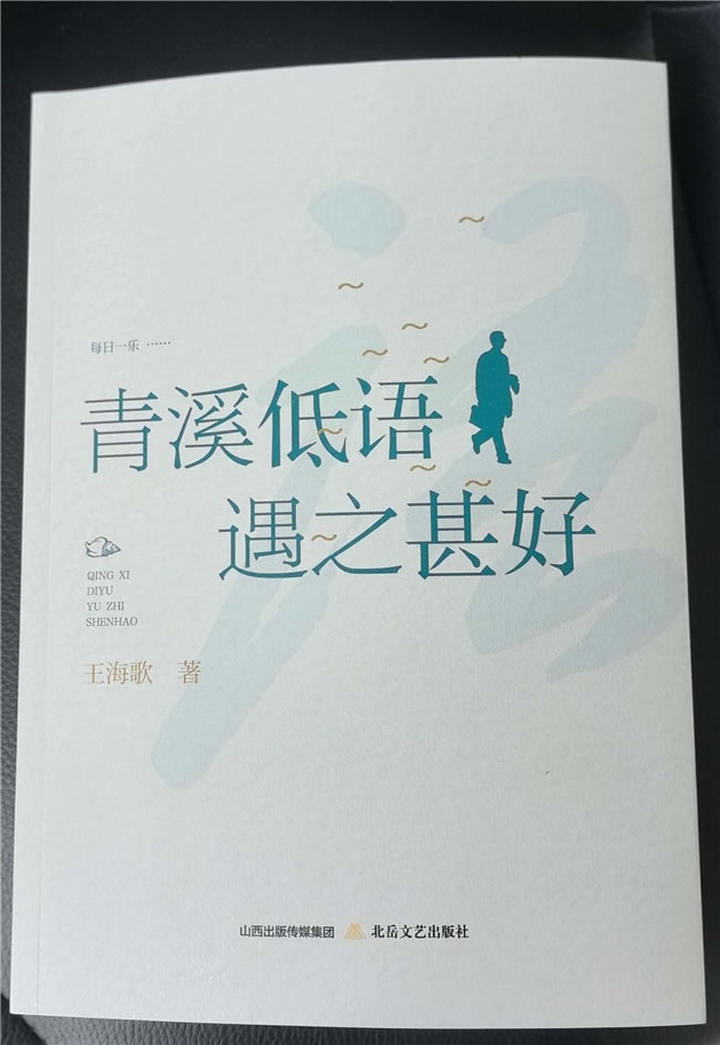 王海歌新作《遇之甚好》首发仪式在澳涞山庄圆满举行